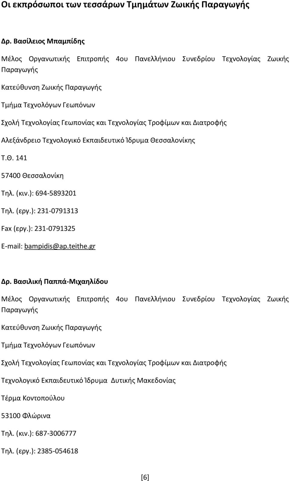 Θεςςαλονίκησ Τ.Θ. 141 57400 Θεςςαλονίκη Τηλ. (κιν.): 694-5893201 Τηλ. (εργ.): 231-0791313 Fax (εργ.): 231-0791325 E-mail: bampidis@ap.teithe.gr Δρ.