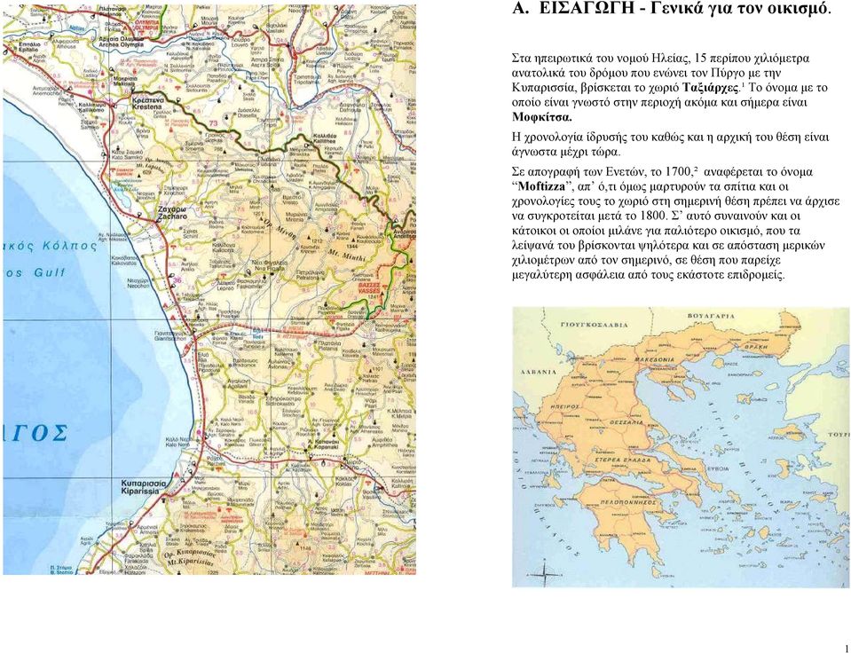 Σε απογραφή των Ενετών, το 1700,² αναφέρεται το όνομα Moftizza, απ ό,τι όμως μαρτυρούν τα σπίτια και οι χρονολογίες τους το χωριό στη σημερινή θέση πρέπει να άρχισε να συγκροτείται μετά το 1800.