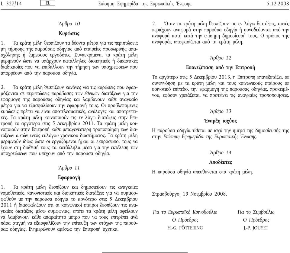 Συγκεκριμένα, τα κράτη μέλη μεριμνούν ώστε να υπάρχουν κατάλληλες διοικητικές ήδικαστικές διαδικασίες που να επιβάλλουν την τήρηση των υποχρεώσεων που απορρέουν από την παρούσα οδηγία. 2.