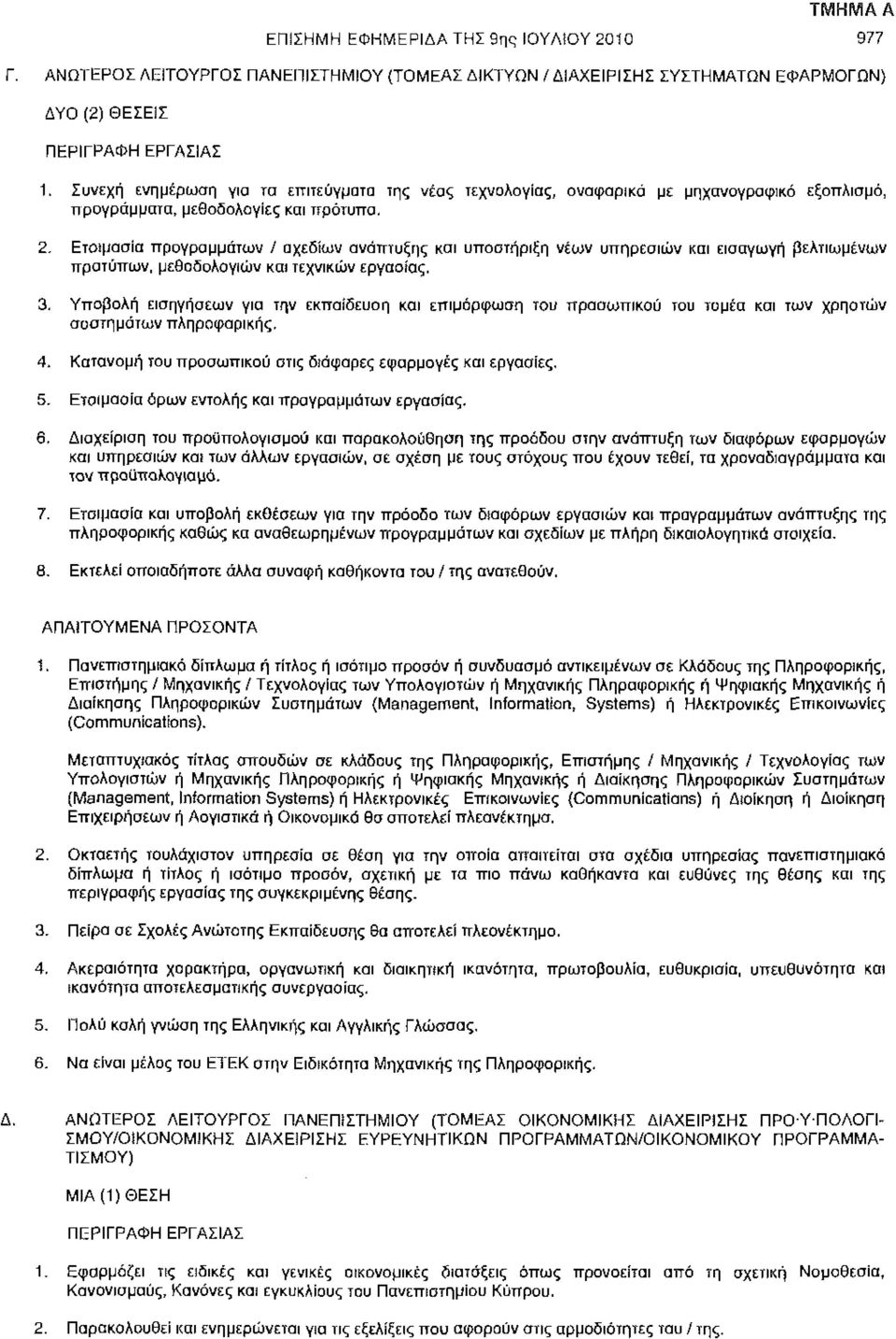 Ετοιμασία προγραμμάτων / σχεδίων ανάπτυξης και υποστήριξη νέων υπηρεσιών και εισαγωγή βελτιωμένων προτύπων, μεθοδολογιών και τεχνικών εργασίας. 3.