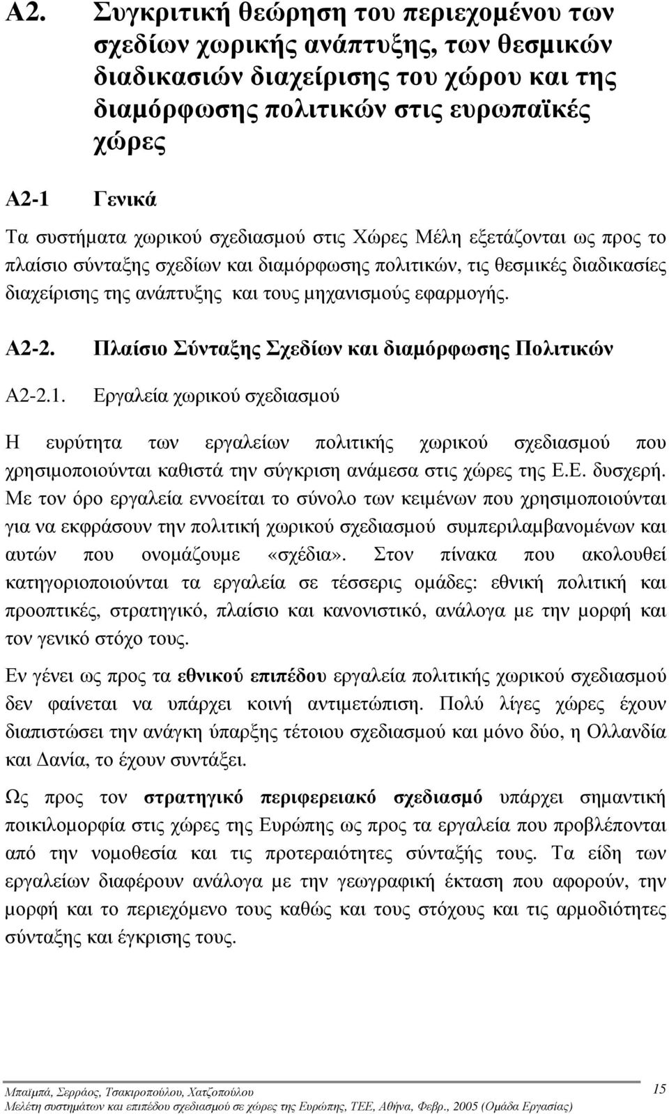 Α2-2.1.