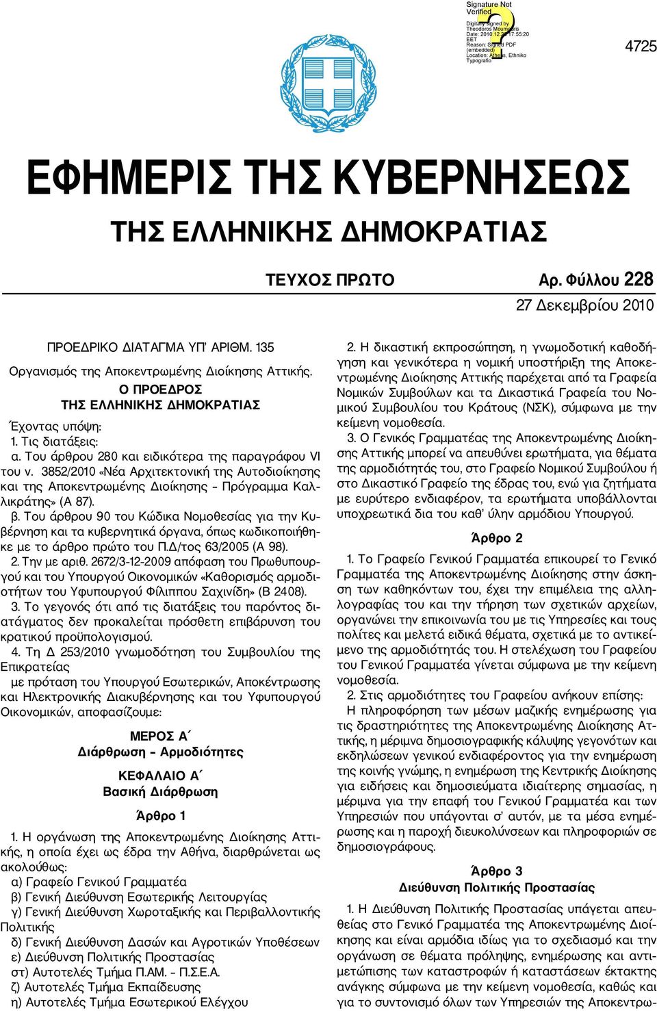 3852/2010 «Νέα Αρχιτεκτονική της Αυτοδιοίκησης και της Αποκεντρωμένης Διοίκησης Πρόγραμμα Καλ λικράτης» (Α 87). β.