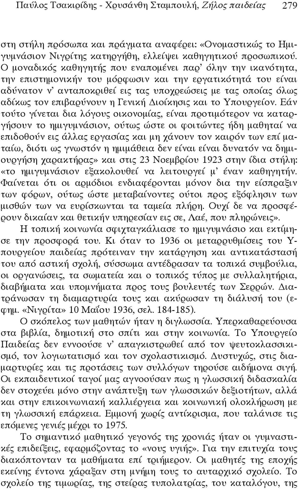 επιβαρύνουν η Γενική ιοίκησις και το Υπουργείον.