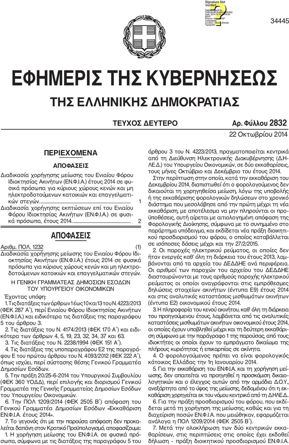 ... 1 Διαδικασία χορήγησης εκπτώσεων επί του Ενιαίου Φόρου Ιδιοκτησίας Ακινήτων (ΕΝ.Φ.Ι.Α.) σε φυσι κά πρόσωπα, έτους 2014.... 2 ΑΠΟΦΑΣΕΙΣ Αριθμ. ΠΟΛ.