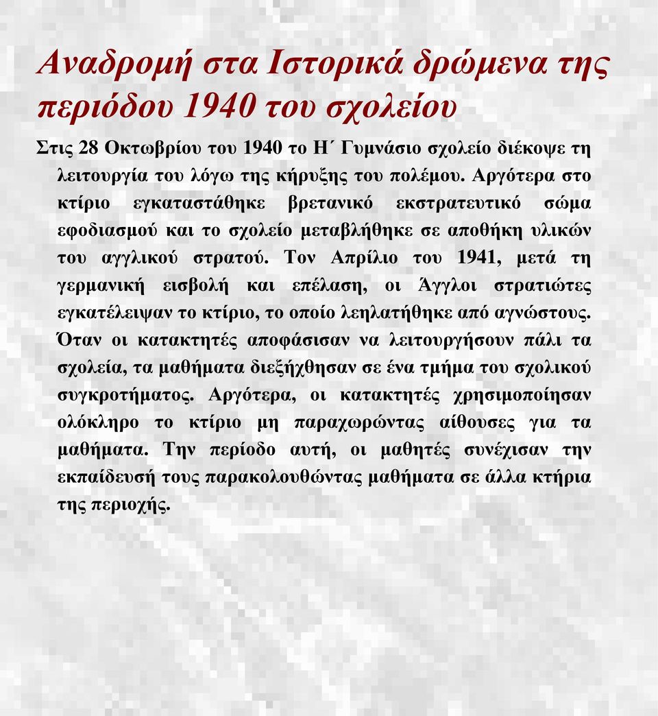 Τον Απρίλιο του 1941, μετά τη γερμανική εισβολή και επέλαση, οι Άγγλοι στρατιώτες εγκατέλειψαν το κτίριο, το οποίο λεηλατήθηκε από αγνώστους.