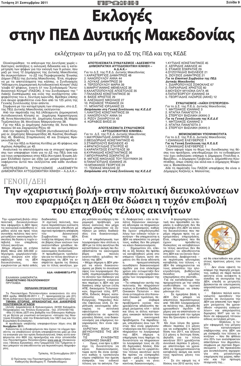 Μακεδονίας.