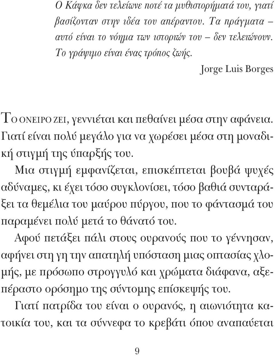 Μια στιγμή εμφανίζεται, επισκέπτεται βουβά ψυχές αδύναμες, κι έχει τόσο συγκλονίσει, τόσο βαθιά συνταράξει τα θεμέλια του μαύρου πύργου, που το φάντασμά του παραμένει πολύ μετά το θάνατό του.