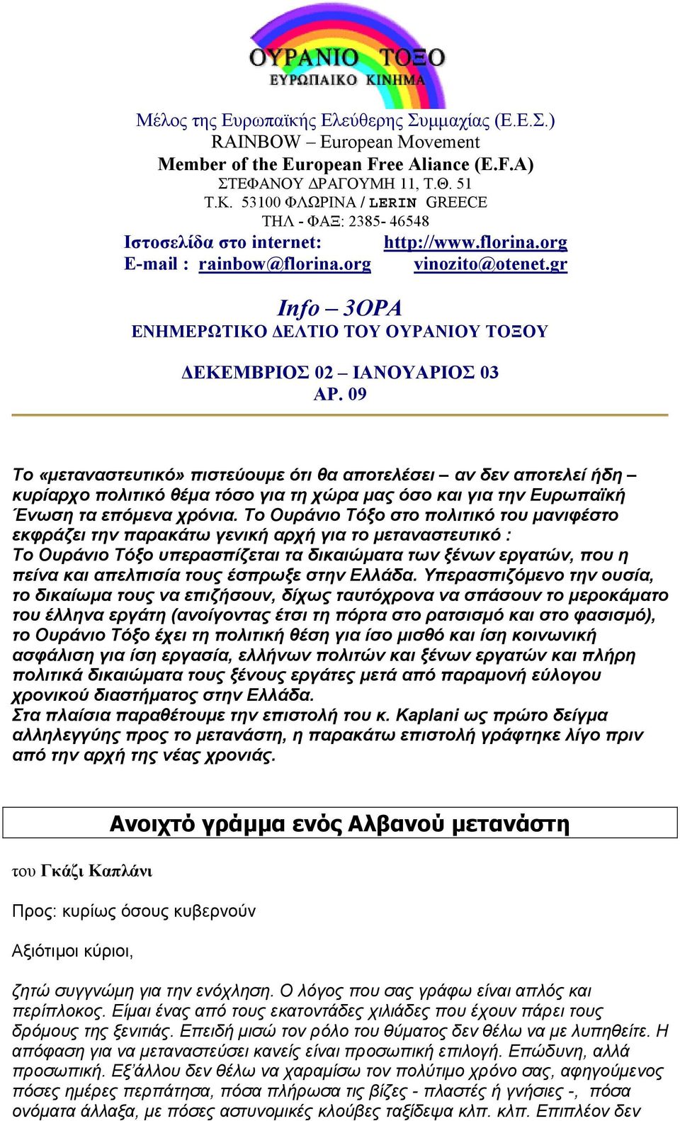 gr Info 3ΟΡΑ ΕΝΗΜΕΡΩΤΙΚΟ ΕΛΤΙΟ ΤΟΥ ΟΥΡΑΝΙΟΥ ΤΟΞΟΥ ΕΚΕΜΒΡΙΟΣ 02 ΙΑΝΟΥΑΡΙΟΣ 03 ΑΡ.