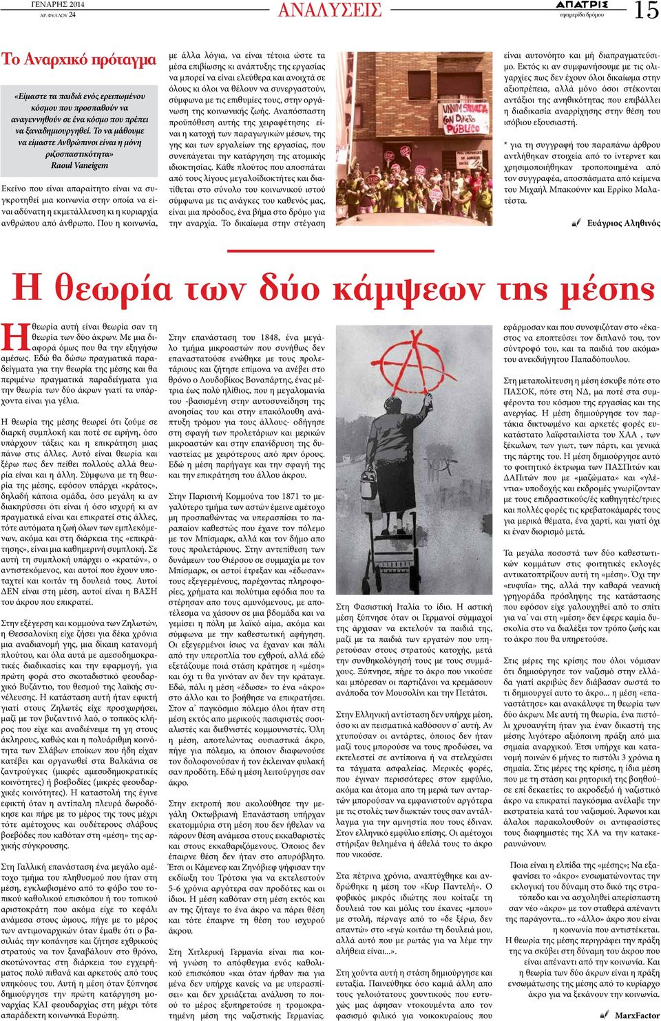 κυριαρχία ανθρώπου από άνθρωπο.