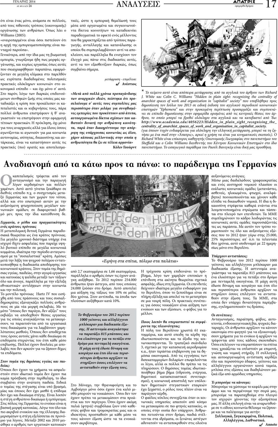 Γενικότερα, από την ίδια μας τη βιωματική εμπειρία, γνωρίζουμε ήδη πως μορφές οργάνωσης, και κυρίως εργασίας όπως αυτές που σκιαγραφήθηκαν παραπάνω, εφαρμόζονταν σε μεγάλη κλίμακα στο παρελθόν ως