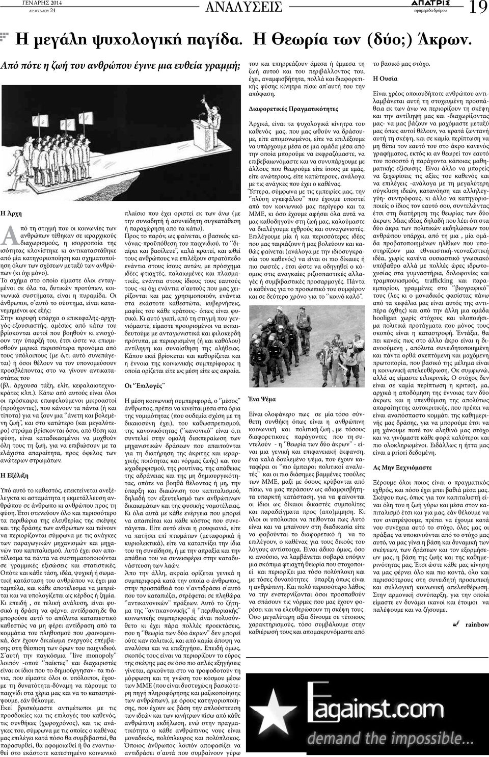 από μία κατηγοριοποίηση και σχηματοποίηση όλων των σχέσεων μεταξύ των ανθρώπων (κι όχι μόνο).