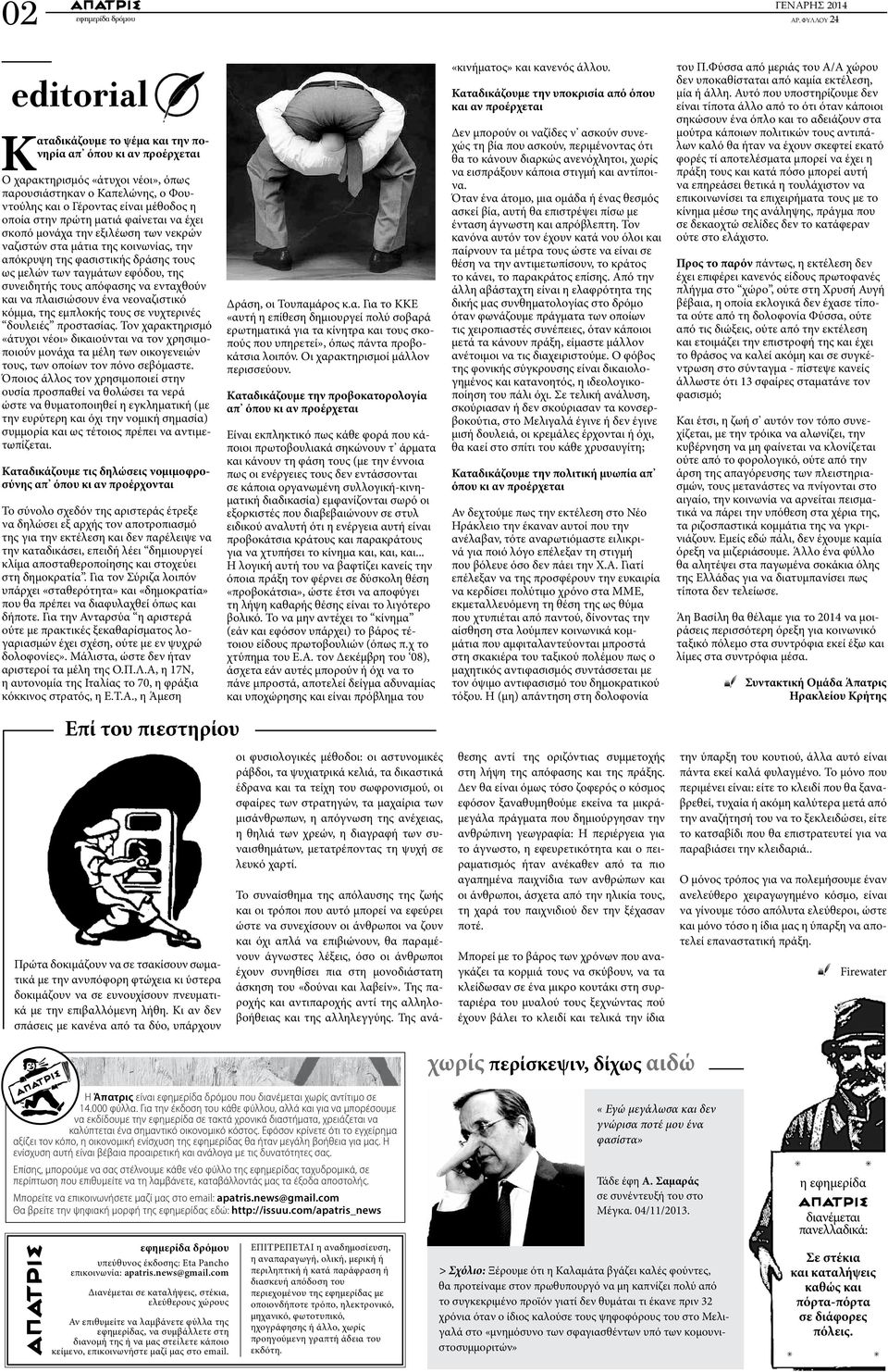 της συνειδητής τους απόφασης να ενταχθούν και να πλαισιώσουν ένα νεοναζιστικό κόμμα, της εμπλοκής τους σε νυχτερινές δουλειές προστασίας.