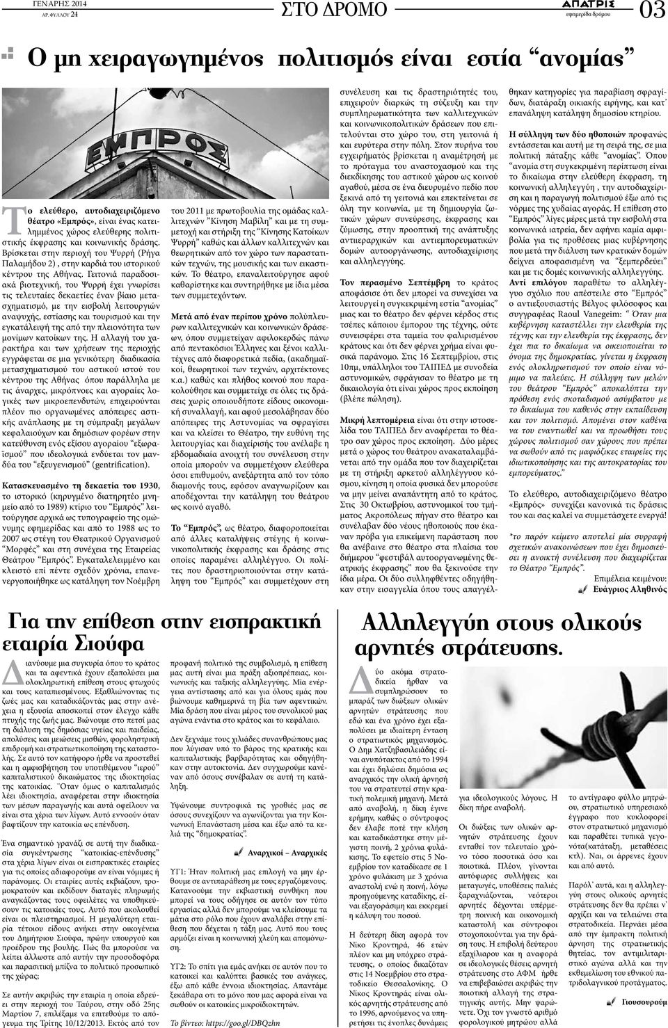 Γειτονιά παραδοσιακά βιοτεχνική, του Ψυρρή έχει γνωρίσει τις τελευταίες δεκαετίες έναν βίαιο μετασχηματισμό, με την εισβολή λειτουργιών αναψυχής, εστίασης και τουρισμού και την εγκατάλειψή της από
