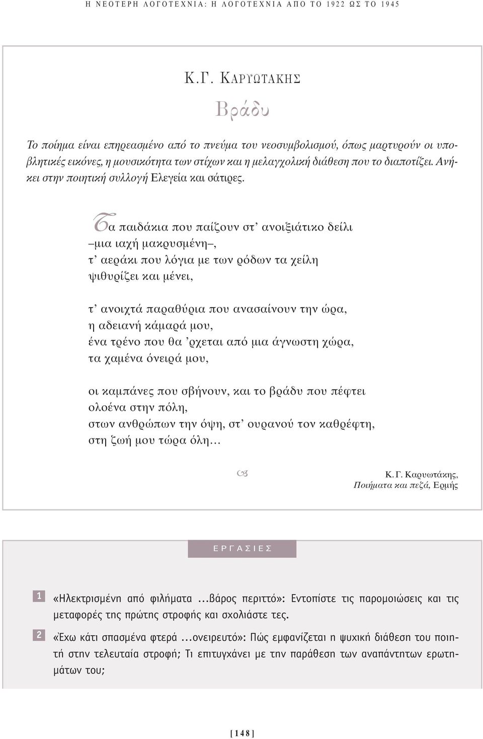 Ανήκει στην ποιητική συλλογή Ελεγεία και σάτιρες.