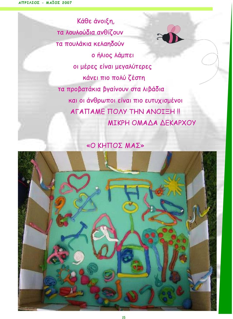 ζέστη τα προβατάκια βγαίνουν στα λιβάδια και οι άνθρωποι είναι πιο