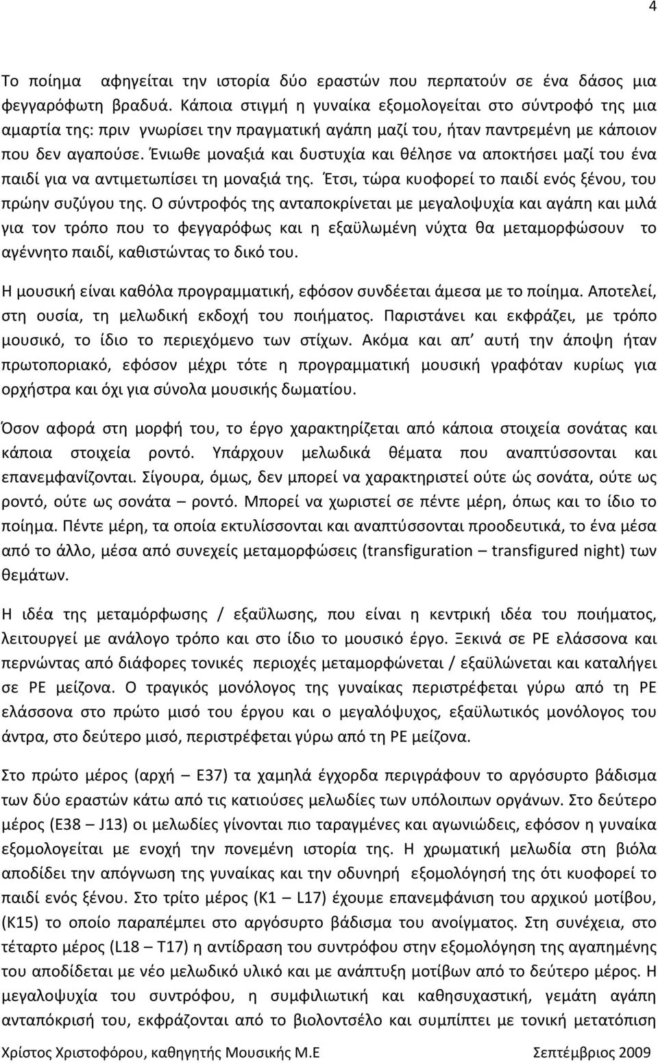 Ένιωθε μοναξιά και δυστυχία και θέλησε να αποκτήσει μαζί του ένα παιδί για να αντιμετωπίσει τη μοναξιά της. Έτσι, τώρα κυοφορεί το παιδί ενός ξένου, του πρώην συζύγου της.