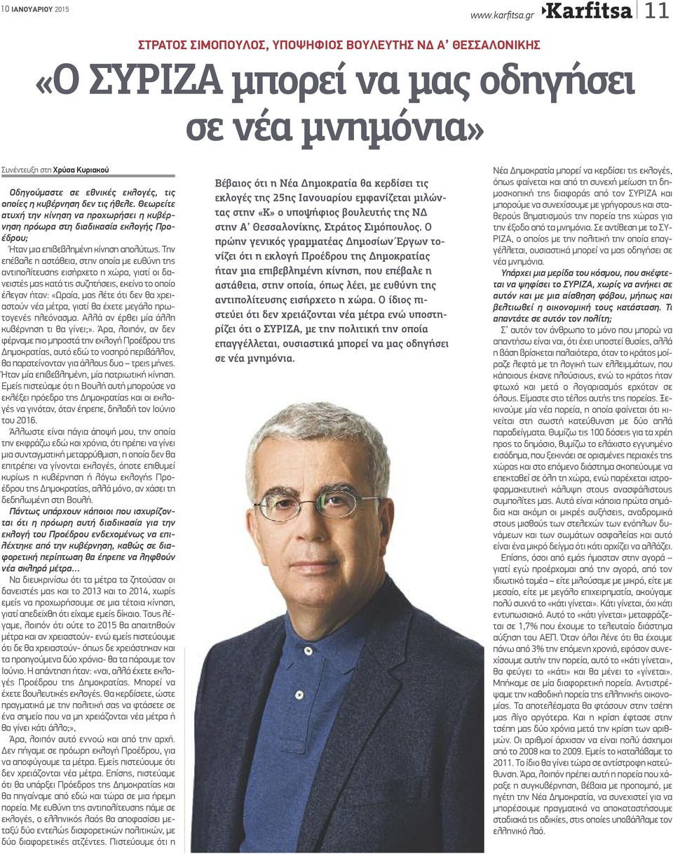 κυβέρνηση δεν τις ήθελε. Θεωρείτε ατυχή την κίνηση να προχωρήσει η κυβέρνηση πρόωρα στη διαδικασία εκλογής Προέδρου; Ήταν μια επιβεβλημένη κίνηση απολύτως.