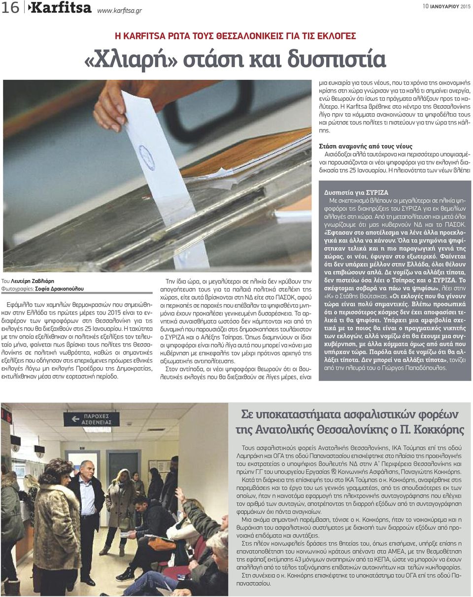 ενώ θεωρούν ότι ίσως τα πράγματα αλλάξουν προς το καλύτερο.