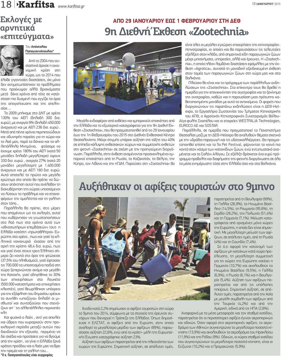 αντιμετωπίστηκαν τα προβλήματα που προέκυψαν αλλά βρισκόμαστε μετά δέκα χρόνια από τότε σε κατάσταση πιο δυσμενή που εγγίζει τα όρια της απογοήτευσης και της απελπισίας.