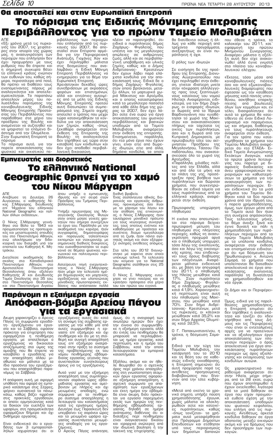 κράτος ενώπιον των ευθυνών του, καθώς σήμερα, περισσότερο από ποτέ, θα πρέπει να διαθέσει τους εναπομείναντες πόρους με αναλογικότητα και αποτελεσματικότητα».