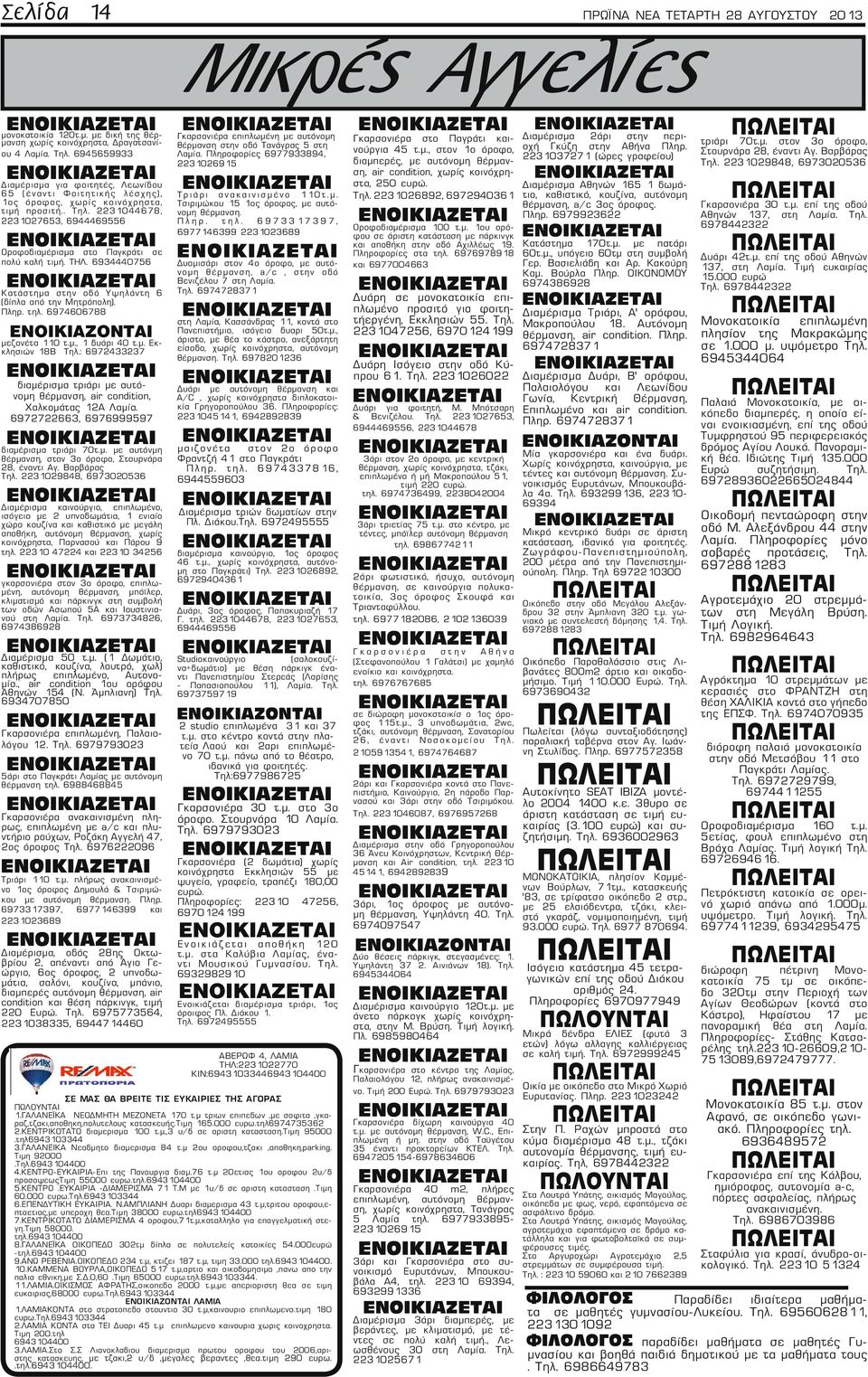 2231044678, 2231027653, 6944469556 Οροφοδιαμέρισμα στο Παγκράτι σε πολύ καλή τιμή. ΤΗΛ. 6934440756 Κατάστημα στην οδό Υψηλάντη 6 (δίπλα από την Μητρόπολη). Πληρ. τηλ.