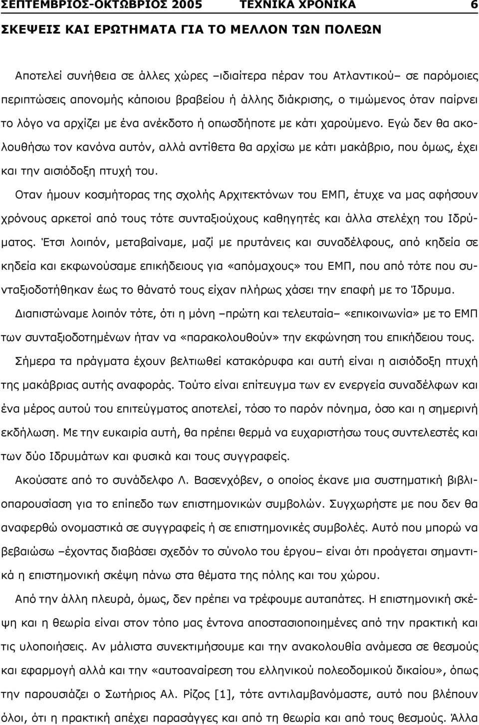 Εγώ δεν θα ακολουθήσω τον κανόνα αυτόν, αλλά αντίθετα θα αρχίσω με κάτι μακάβριο, που όμως, έχει και την αισιόδοξη πτυχή του.