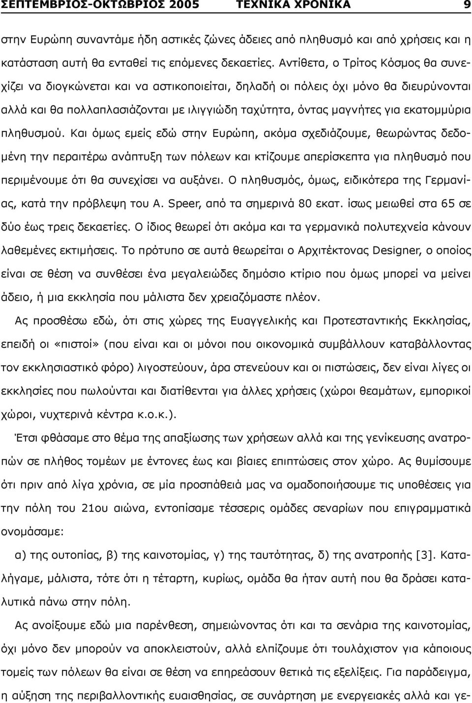 εκατομμύρια πληθυσμού.