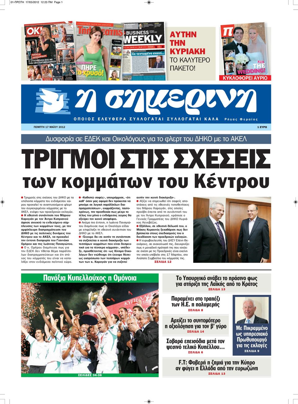 ΣΤΙΣ ΣΧΕΣΕΙΣ των κομμάτων του Κέντρου Τριγμούς στις σχέσεις του ΔΗΚΟ με τα υπόλοιπα κόμματα του ενδιάμεσου χώρου προκαλεί το αναπτυσσόμενο φλερτ του συγκεκριμένου κόμματος με το ΑΚΕΛ, ενόψει των
