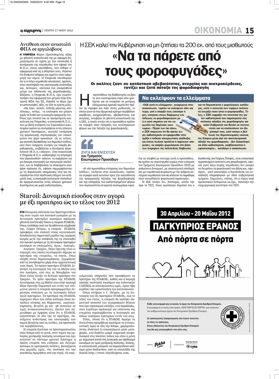 Η Υπηρεσία υπενθυμίζει ότι η εν λόγω νομοθεσία αποσκοπεί, πρώτον, στην υποστήριξη της οικονομικής ανάπτυξης και, δεύτερον, αποτελεί ένα επιπρόσθετο μέτρο για τιθάσευση της φοροδιαφυγής.