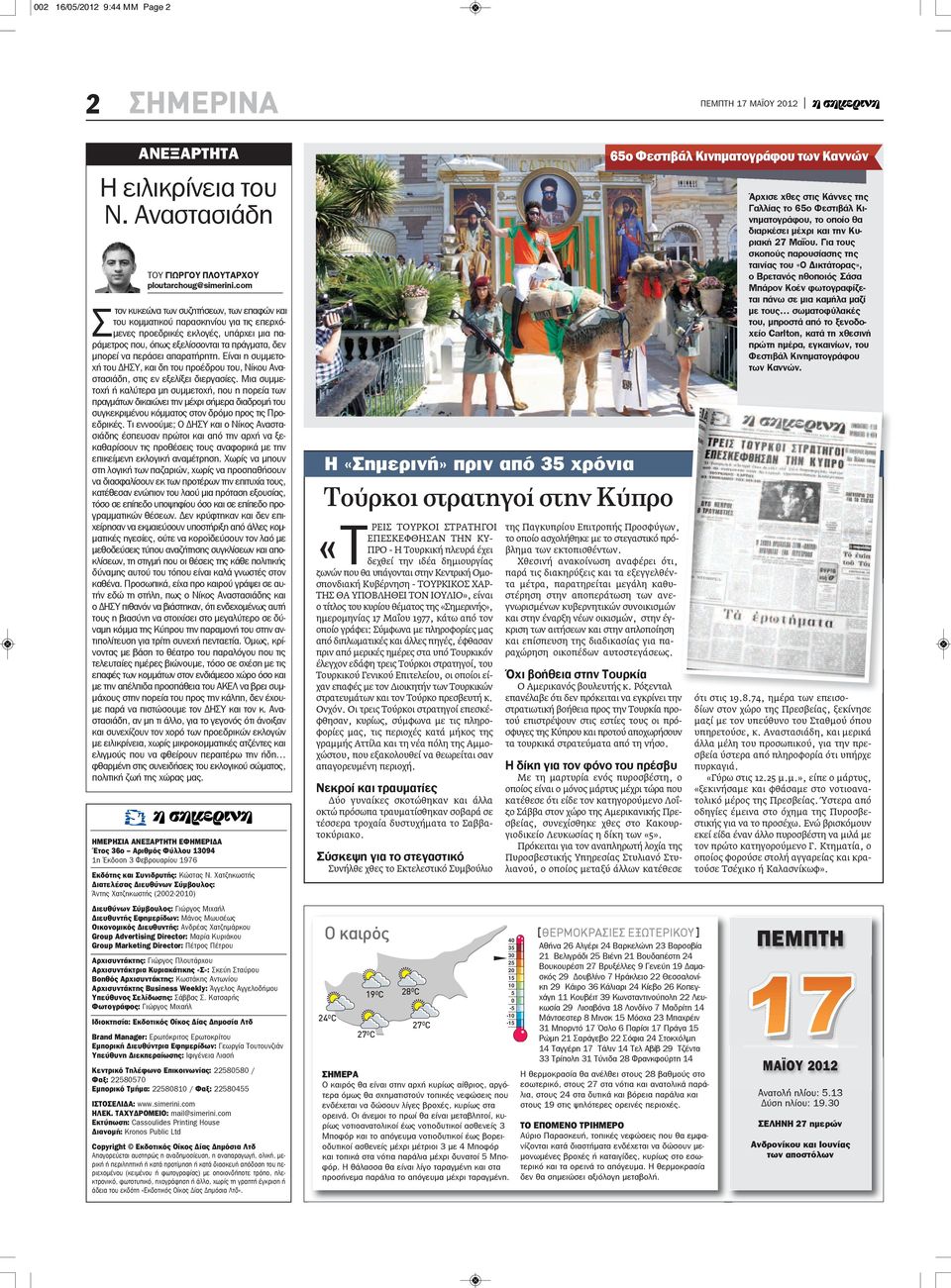 απαρατήρητη. Είναι η συμμετοχή του ΔΗΣΥ, και δη του προέδρου του, Νίκου Αναστασιάδη, στις εν εξελίξει διεργασίες.