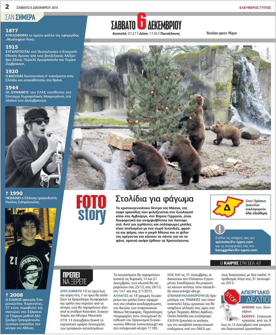 REUTERS 1920 Ο ΒΑΣΙΛΙΑΣ Κωνσταντίνος Α επανέρχεται στην Ελλάδα και αποκαθίσταται στο θρόνο. 1944 ΟΙ ΥΝΑΜΕΙΣ του ΕΛΑΣ επιτίθενται στο Σύνταγµα Χωροφυλακής Μακρυγιάννη, στο πλαίσιο των εκεµβριανών.