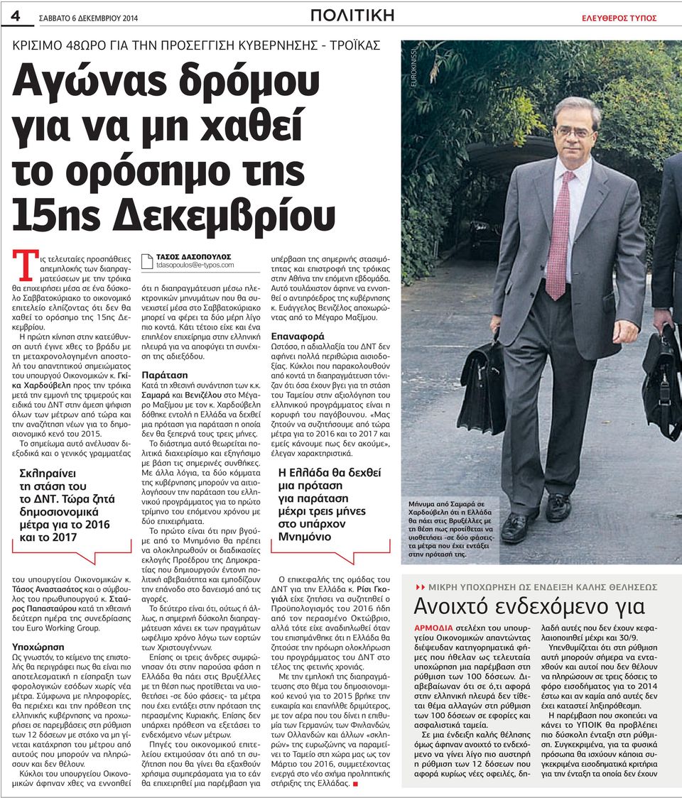 Η πρώτη κίνηση στην κατεύθυνση αυτή έγινε χθες το βράδυ µε τη µεταχρονολογηµένη αποστολή του απαντητικού σηµειώµατος του υπουργού Οικονοµικών κ.