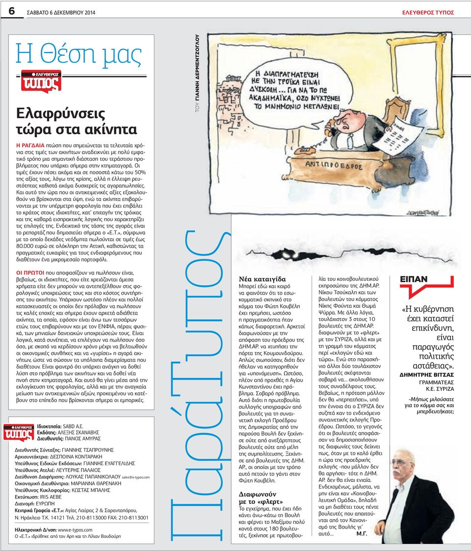Οι τιµές έχουν πέσει ακόµα και σε ποσοστά κάτω του 50% της αξίας τους, λόγω της κρίσης, αλλά η έλλειψη ρευστότητας καθιστά ακόµα δυσχερείς τις αγοραπωλησίες.