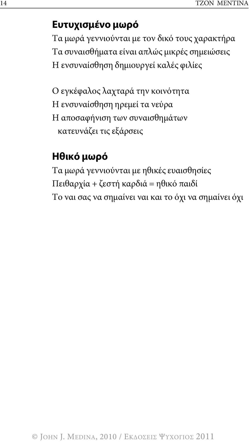ηρεμεί τα νεύρα Η αποσαφήνιση των συναισθημάτων κατευνάζει τις εξάρσεις Ηθικό μωρό Τα μωρά γεννιούνται με
