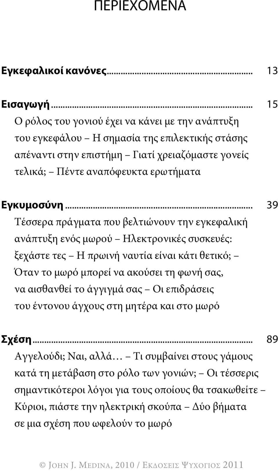 Εγκυμοσύνη.