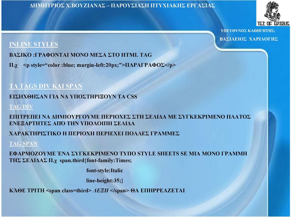 ΝΑ ΗΜΙΟΥΡΓΟΥΜΕ ΠΕΡΙΟΧΕΣ ΣΤΗ ΣΕΛΙ Α ΜΕ ΣΥΓΚΕΚΡΙΜΕΝΟ ΠΛΑΤΟΣ ΕΝΕΞΑΡΤΗΤΕΣ ΑΠΌ ΤΗΝ ΥΠΟΛΟΙΠΗ ΣΕΛΙ Α ΧΑΡΑΚΤΗΡΙΣΤΙΚΟ Η ΠΕΡΙΟΧΗ ΠΕΡΙΕΧΕΙ ΠΟΛΛΕΣ