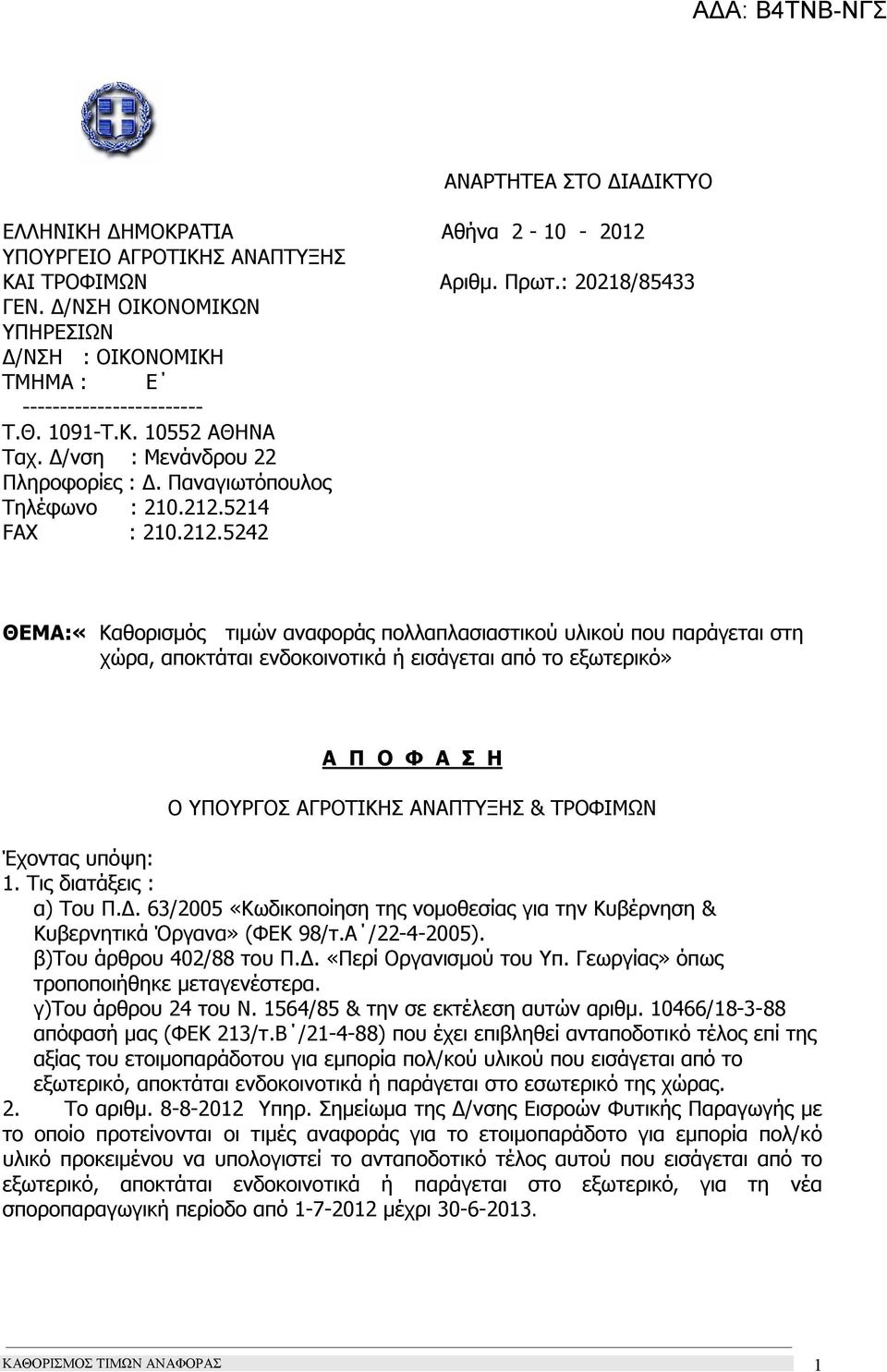 5214 FAX : 210.212.