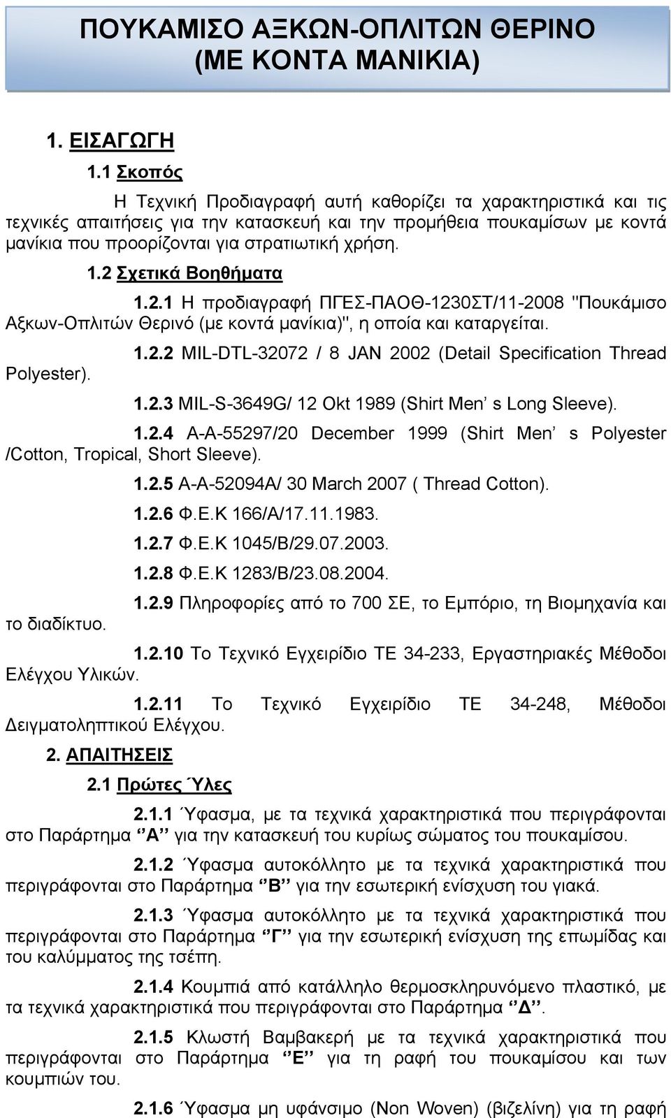 2 Σχετικά Βοηθήματα 1.2.1 Η προδιαγραφή ΠΓΕΣ-ΠΑΟΘ-1230ΣΤ/11-2008 "Πουκάμισο Αξκων-Οπλιτών Θερινό (με κοντά μανίκια)", η οποία και καταργείται. 1.2.2 MIL-DTL-32072 / 8 JAN 2002 (Detail Specification Thread Polyester).