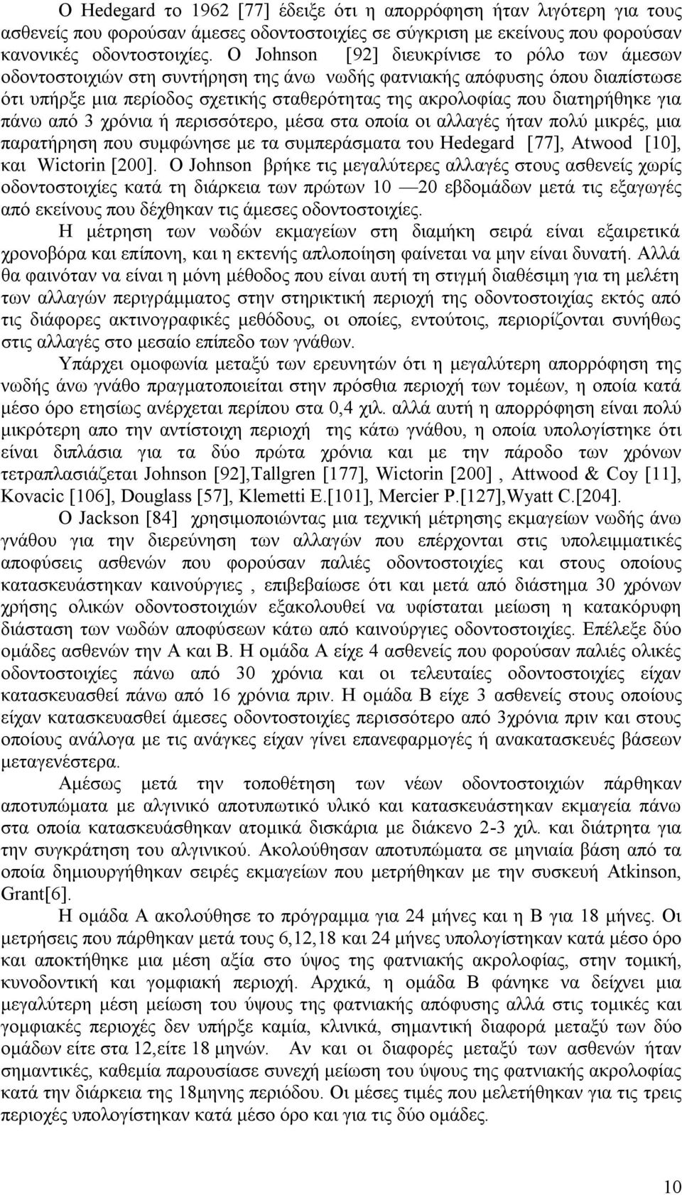 δηαηεξήζεθε γηα πάλσ απφ 3 ρξφληα ή πεξηζζφηεξν, κέζα ζηα νπνία νη αιιαγέο ήηαλ πνιχ κηθξέο, κηα παξαηήξεζε πνπ ζπκθψλεζε κε ηα ζπκπεξάζκαηα ηνπ Hedegard [77], Atwood [10], θαη Wictorin [200].