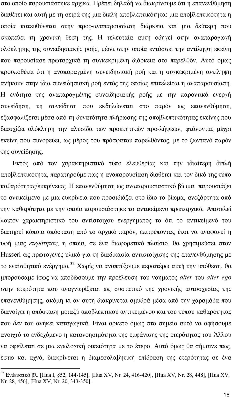 που σκοπεύει τη χρονική θέση της.