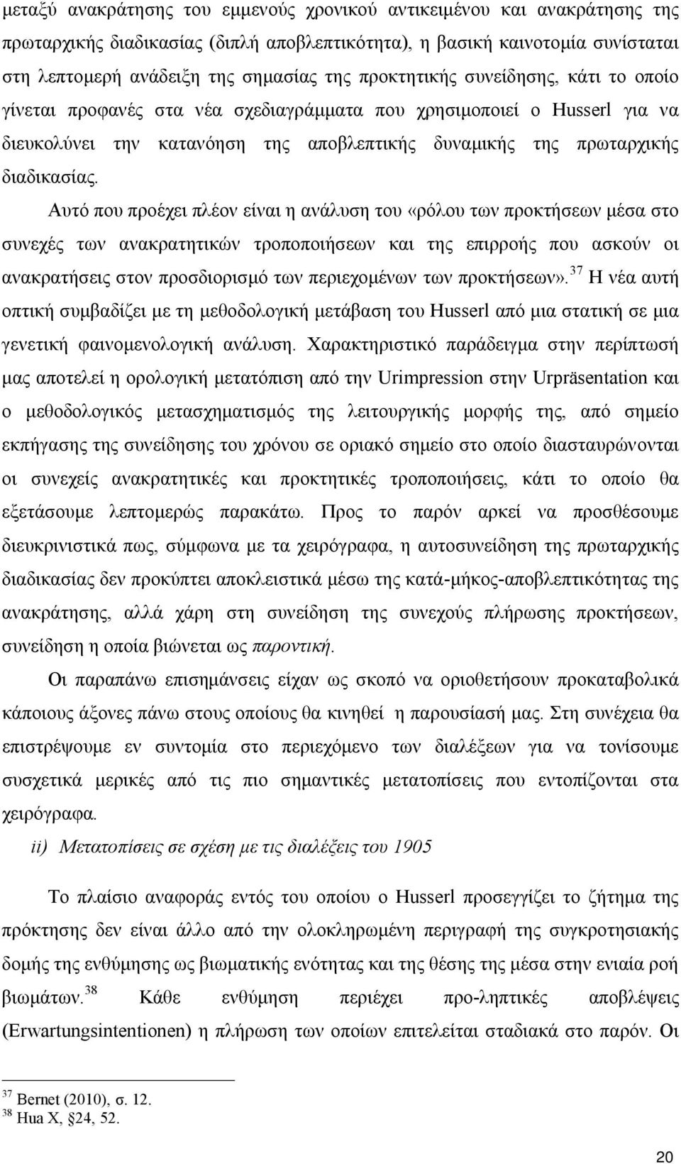 Αυτό που προέχει πλέον είναι η ανάλυση του «ρόλου των προκτήσεων μέσα στο συνεχές των ανακρατητικών τροποποιήσεων και της επιρροής που ασκούν οι ανακρατήσεις στον προσδιορισμό των περιεχομένων των