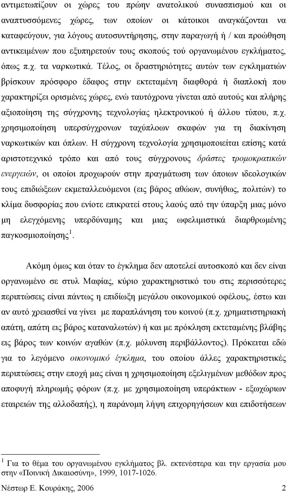 Τέλος, οι δραστηριότητες αυτών των εγκληματιών βρίσκουν πρόσφορο έδαφος στην εκτεταμένη διαφθορά ή διαπλοκή που χαρακτηρίζει ορισμένες χώρες, ενώ ταυτόχρονα γίνεται από αυτούς και πλήρης αξιοποίηση