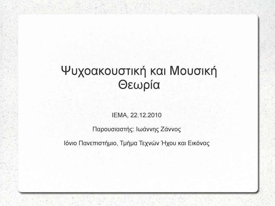 2010 Παρουσιαστής: Ιωάννης