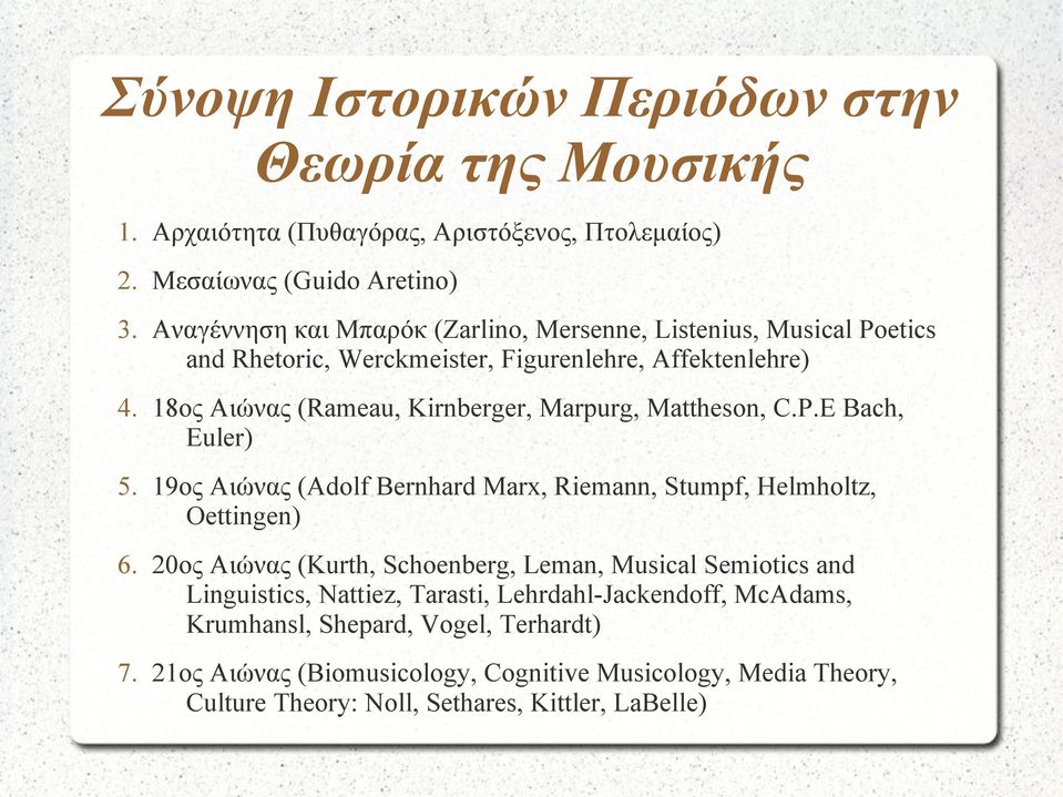18ος Αιώνας (Rameau, Kirnberger, Marpurg, Mattheson, C.P.E Bach, Euler) 5. 19ος Αιώνας (Adolf Bernhard Marx, Riemann, Stumpf, Helmholtz, Oettingen) 6.