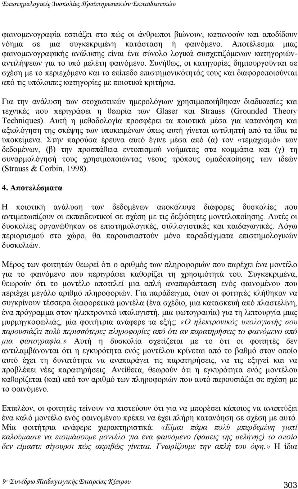 Συνήθως, οι κατηγορίες δηµιουργούνται σε σχέση µε το περιεχόµενο και το επίπεδο επιστηµονικότητάς τους και διαφοροποιούνται από τις υπόλοιπες κατηγορίες µε ποιοτικά κριτήρια.