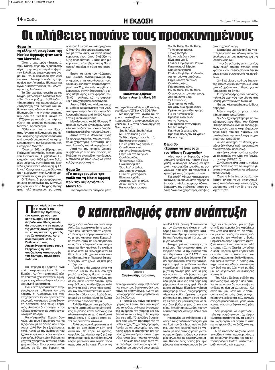 καταστροφέας του ελληνισμού της Αιγύπτου.
