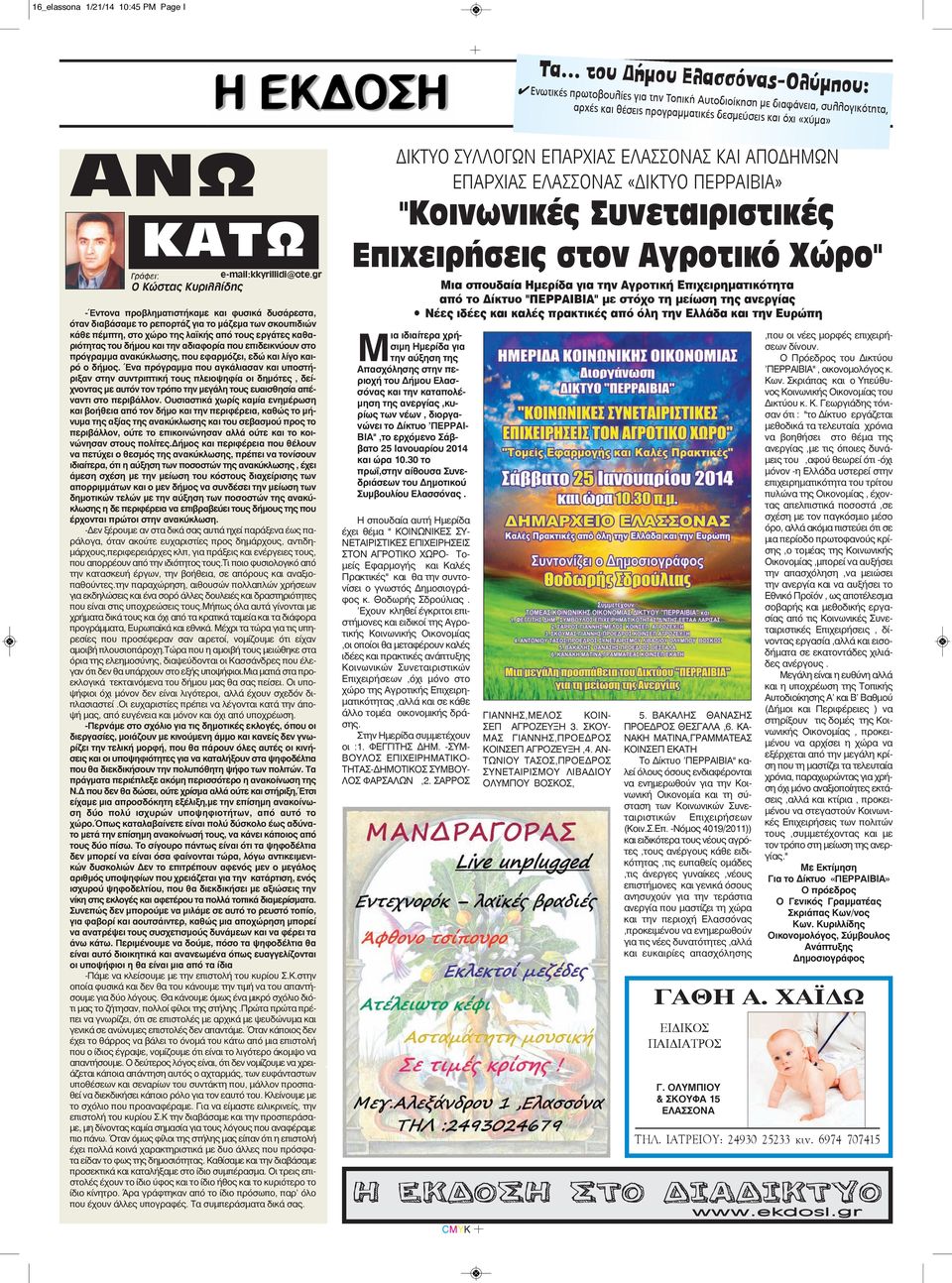 e-mail:kkyrillidi@ote.