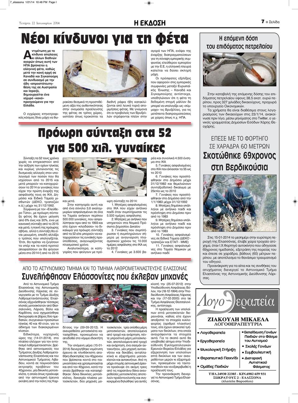 Σύνταξη τα 52 τους χρόνια χωρίς να επηρεαστούν από την αύξηση των ορίων ηλικίας και κυρίως γλιτώνοντας τις δυσμενείς αλλαγές στον υπολογισμό των ποσών που θα ισχύσουν από το 2015 και μετά μπορούν να