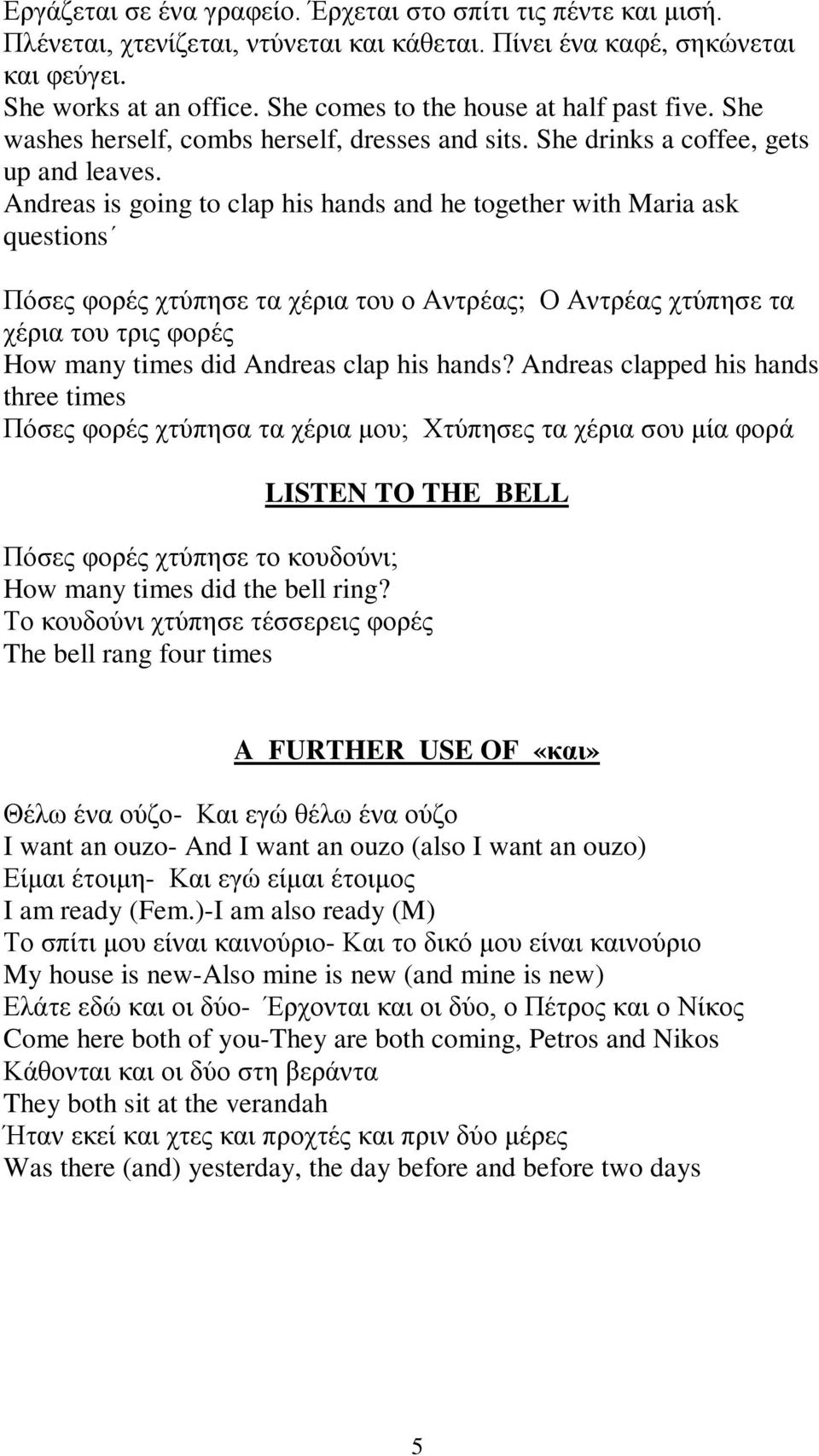 Andreas is going to clap his hands and he together with Maria ask questions Πόσες φορές χτύπησε τα χέρια του ο Αντρέας; Ο Αντρέας χτύπησε τα χέρια του τρις φορές How many times did Andreas clap his