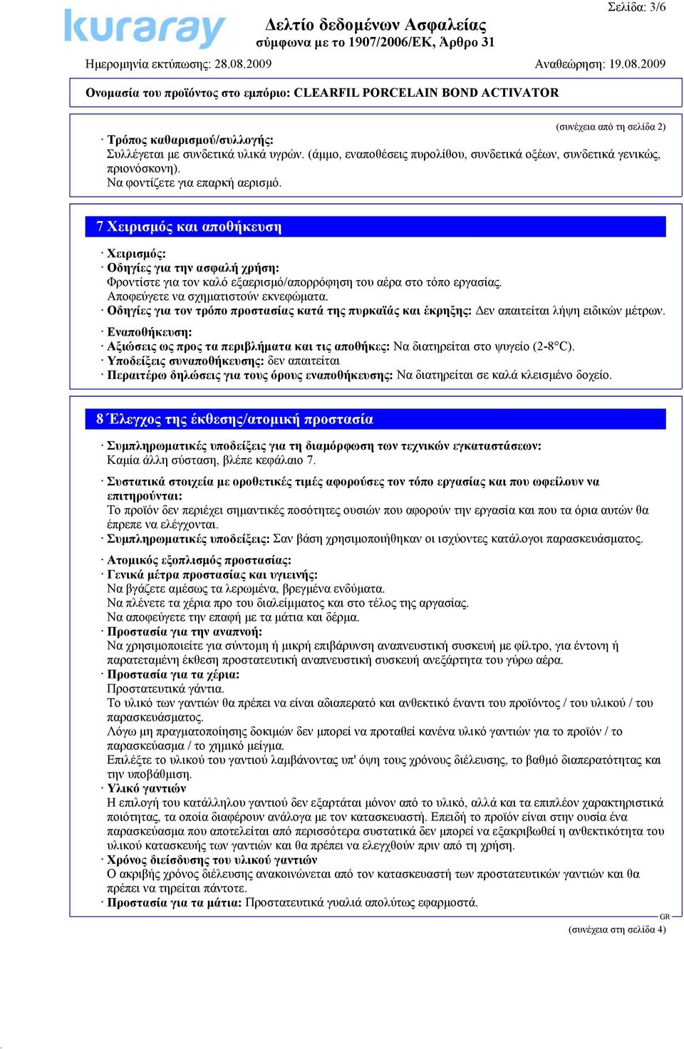 Αποφεύγετε να σχηματιστούν εκνεφώματα. Οδηγίες για τον τρόπο προστασίας κατά της πυρκαϊάς και έκρηξης: Δεν απαιτείται λήψη ειδικών μέτρων.